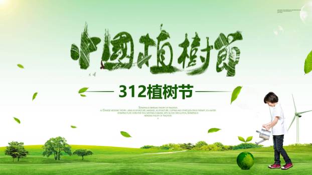植树节环保倡导简约PPT模板0
