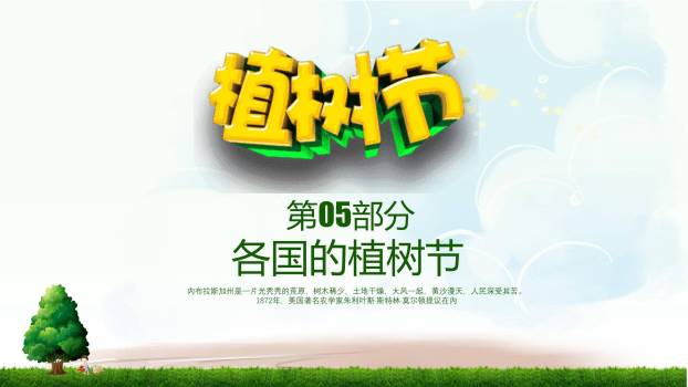 植树节环保倡导简约PPT模板4