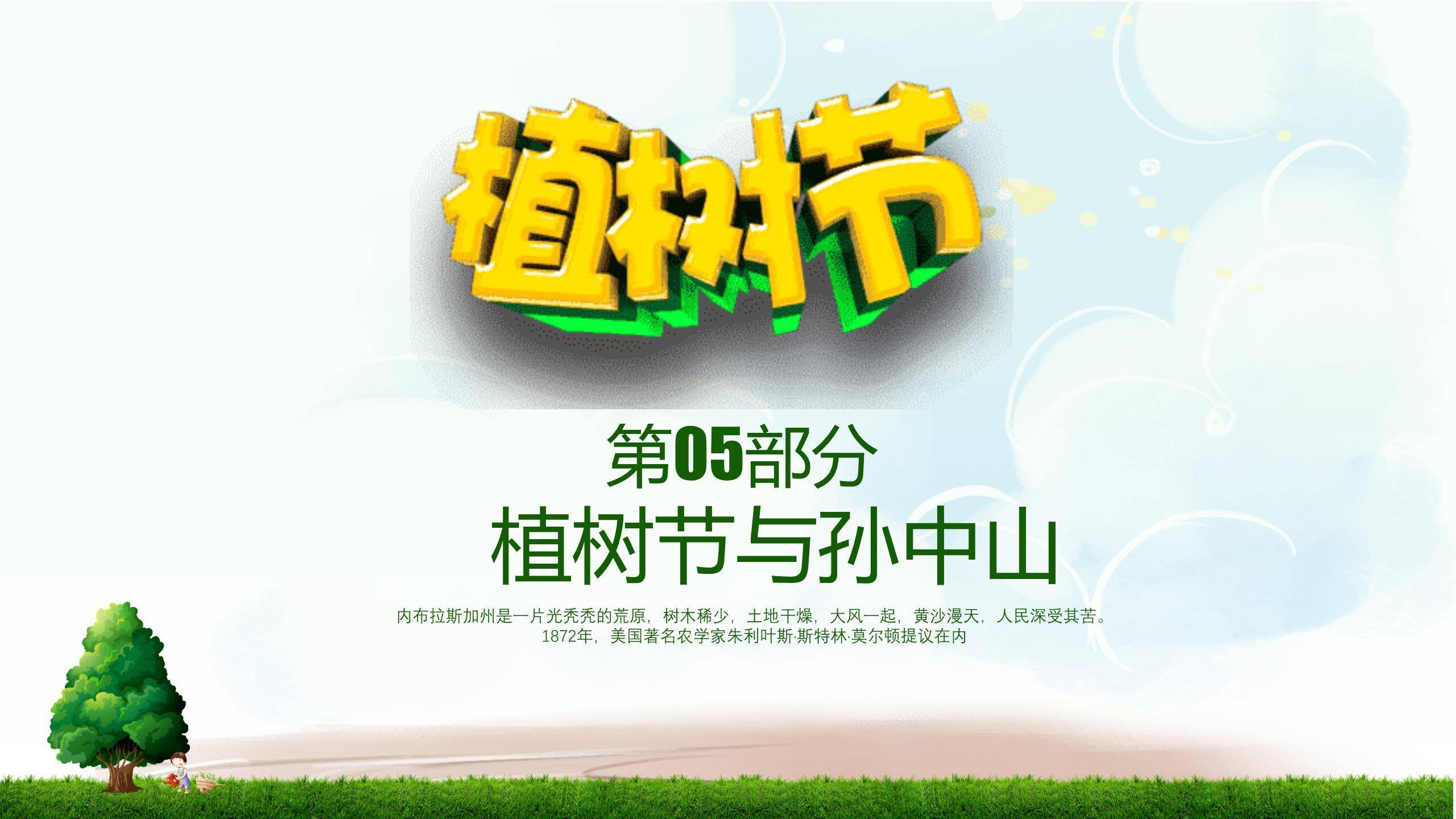 植树节环保倡导简约PPT模板6