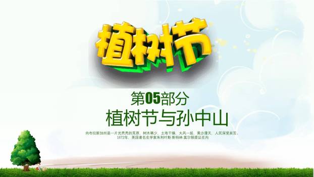 植树节环保倡导简约PPT模板6