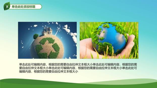 植树节绿色城市卡通PPT模板8