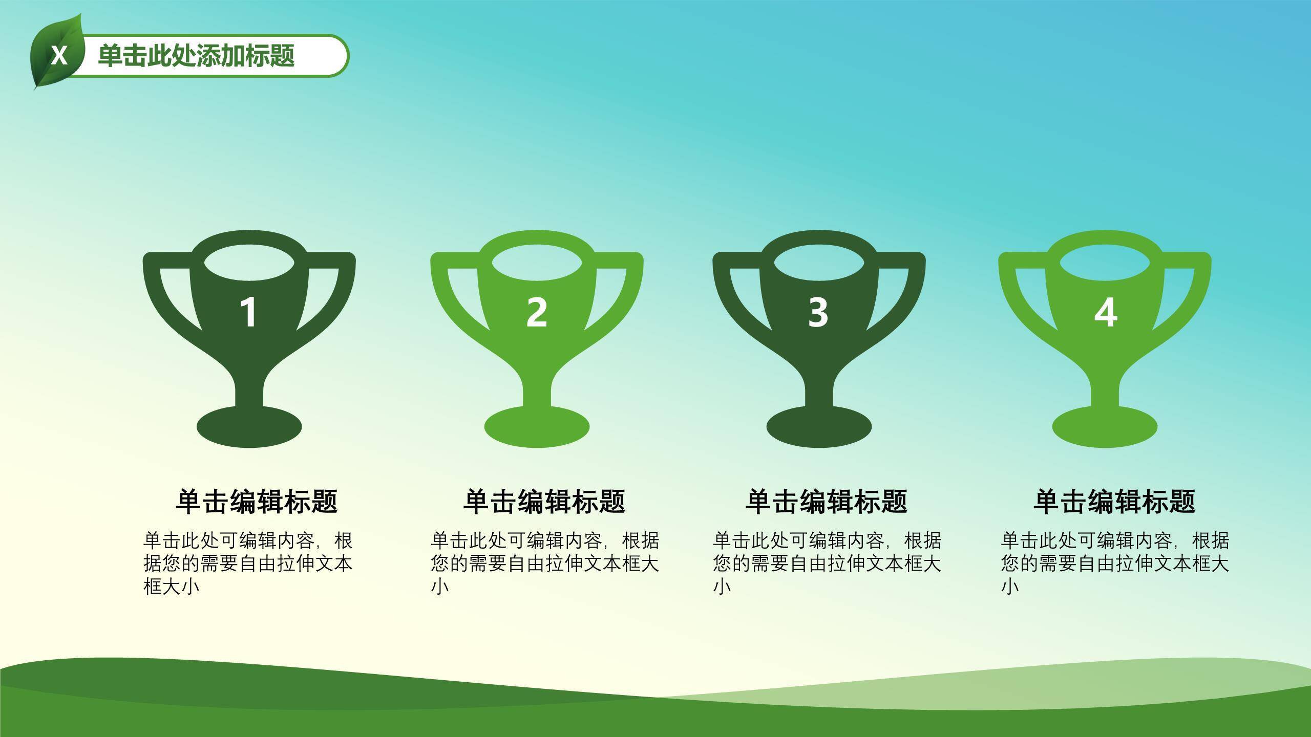 植树节绿色城市卡通PPT模板9