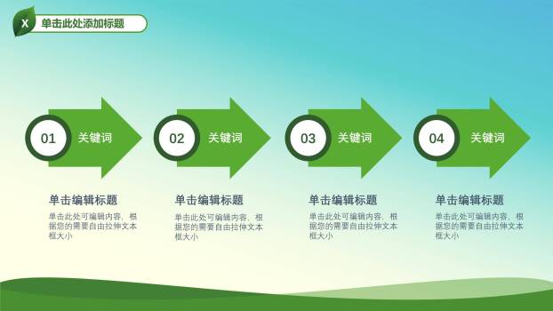植树节绿色城市卡通PPT模板2
