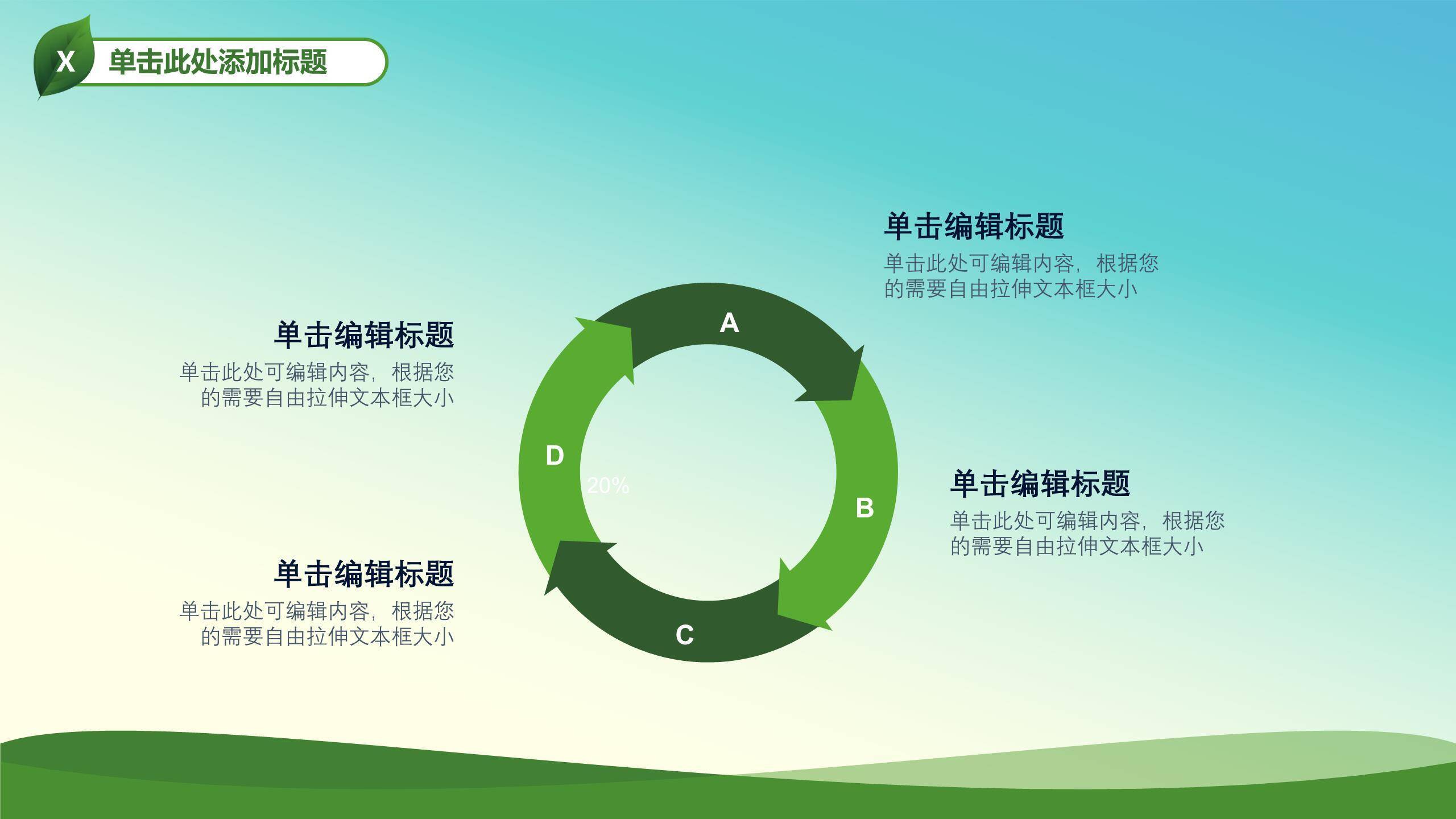 植树节绿色城市卡通PPT模板3