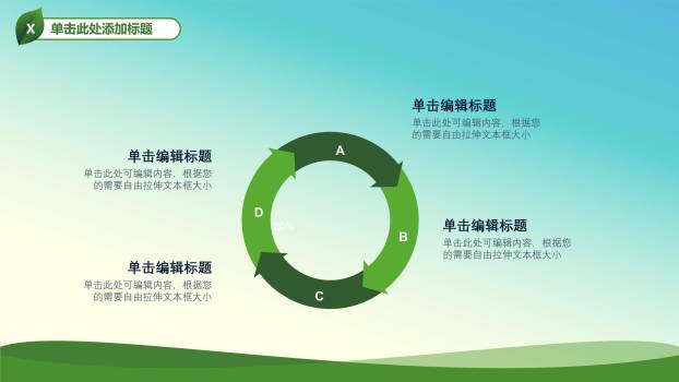 植树节绿色城市卡通PPT模板3