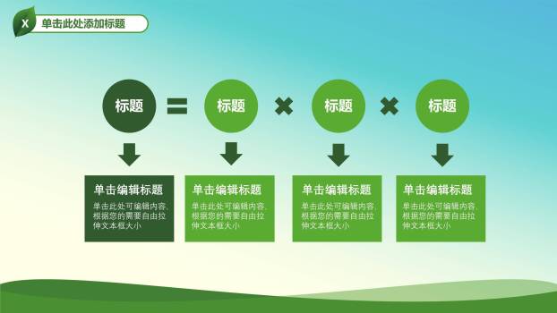 植树节绿色城市卡通PPT模板4