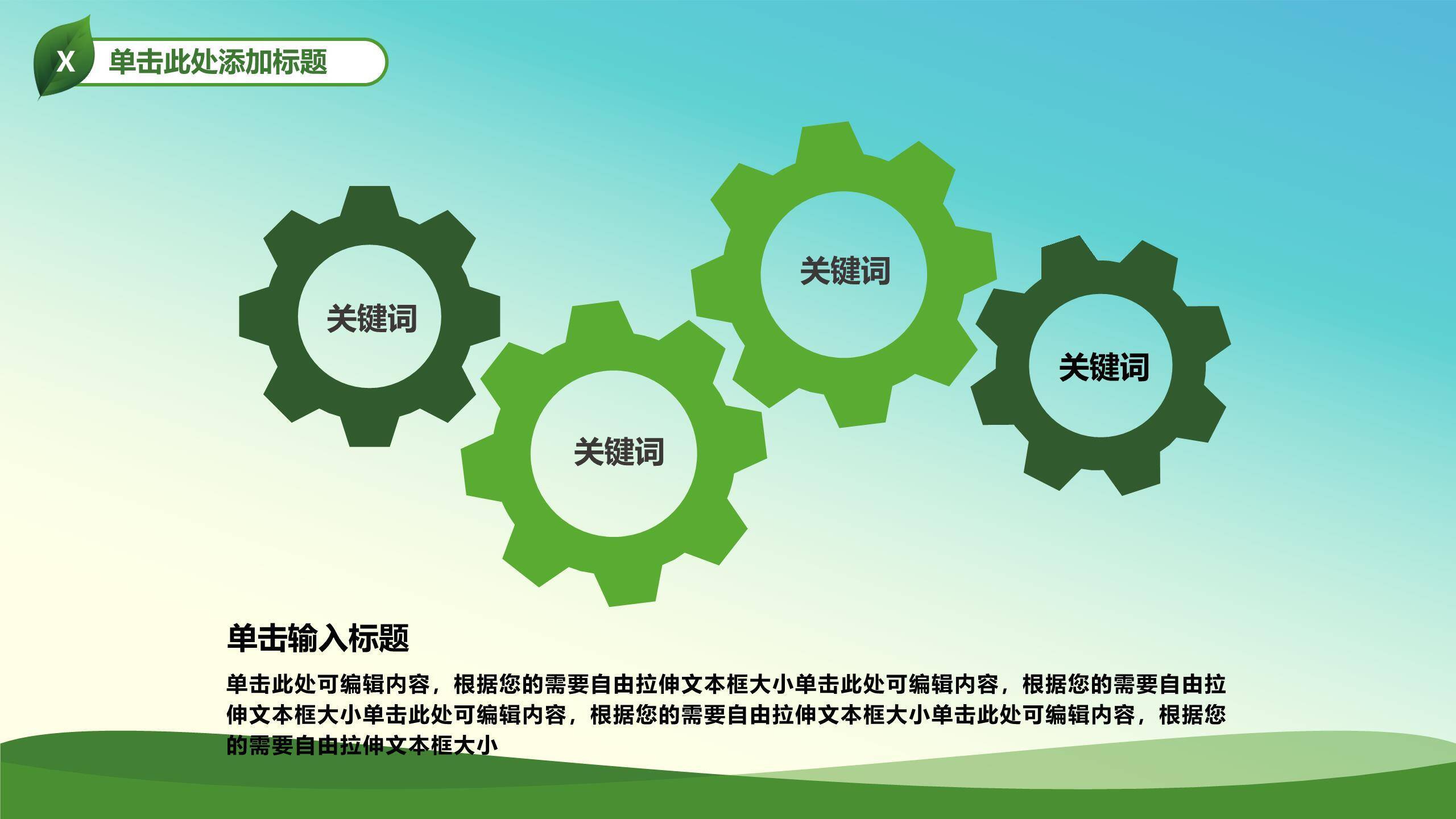 植树节绿色城市卡通PPT模板5