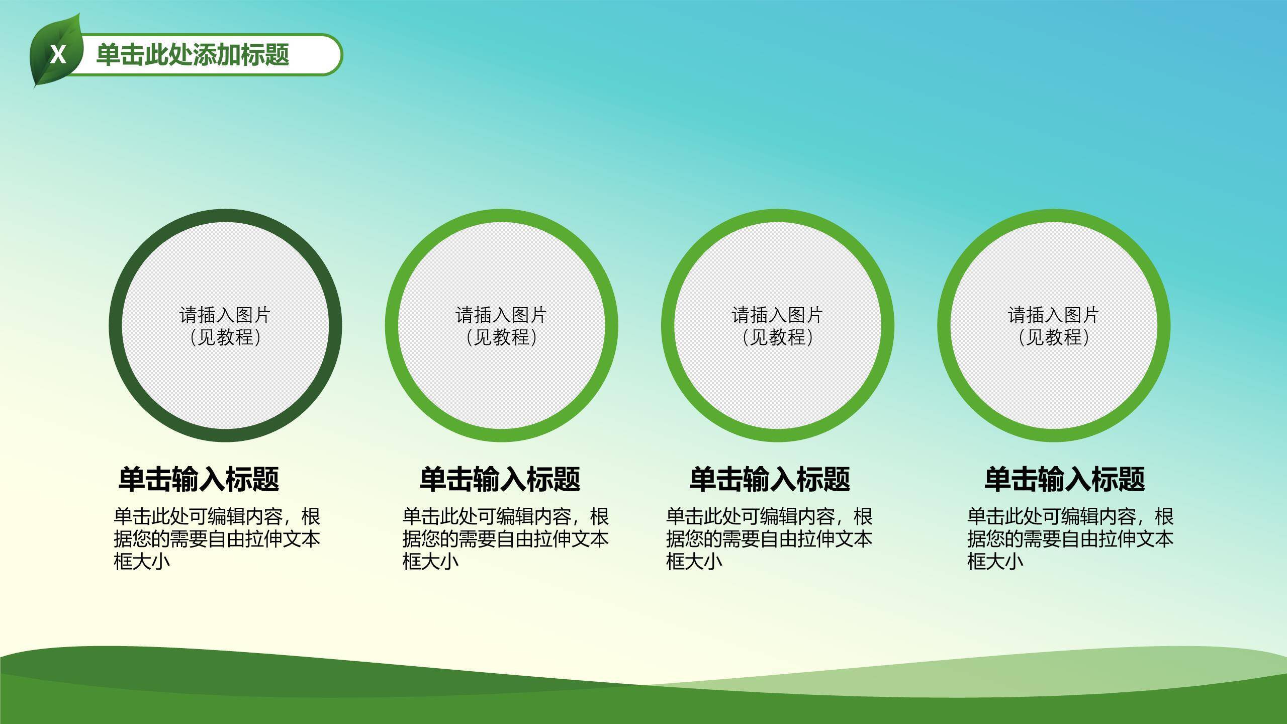 植树节绿色城市卡通PPT模板6