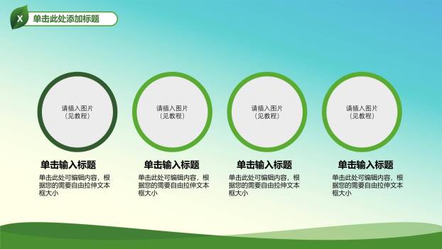 植树节绿色城市卡通PPT模板6