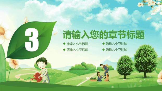 植树节绿色城市卡通PPT模板7
