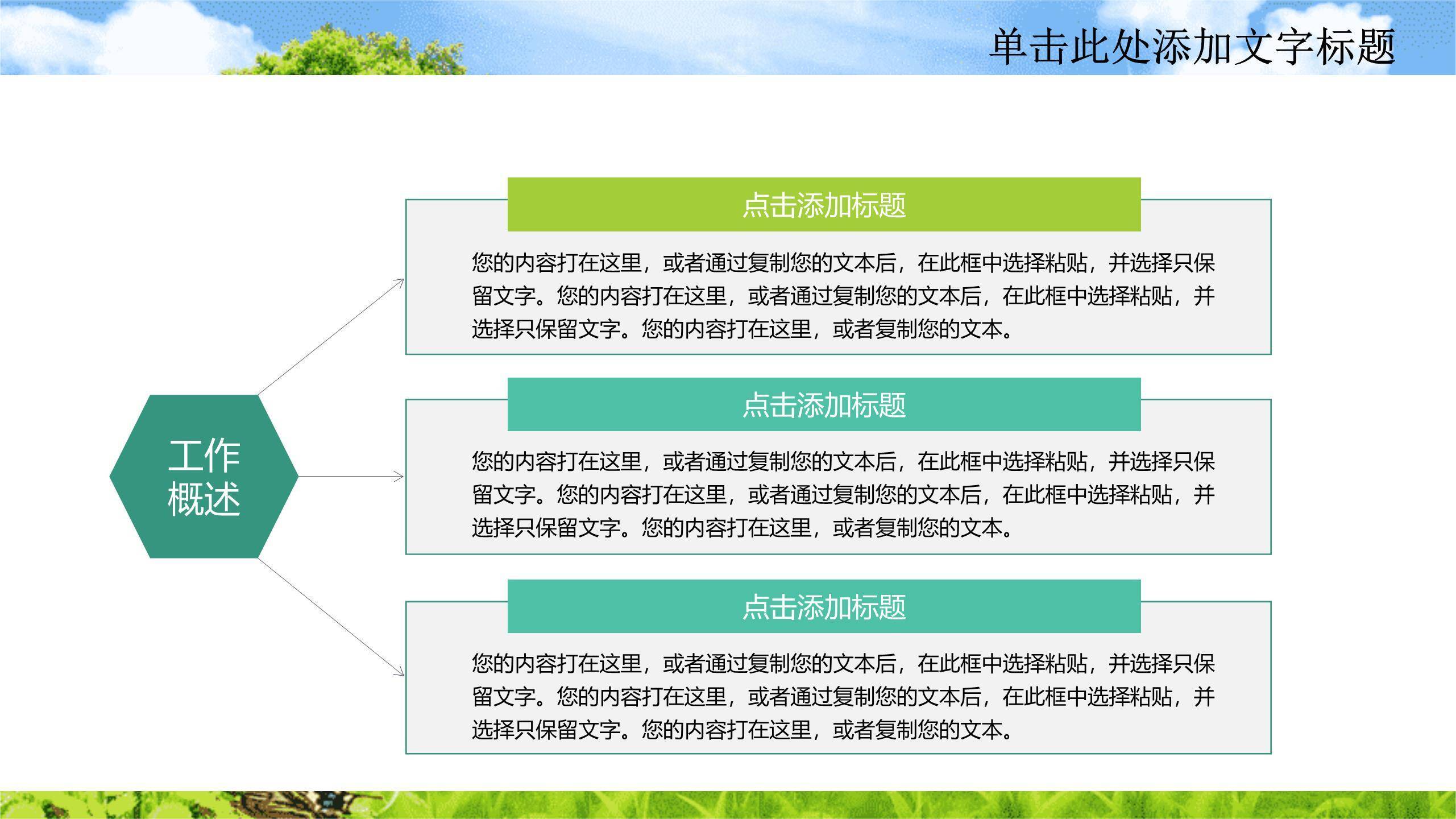 植树节工作计划科技风PPT模板8