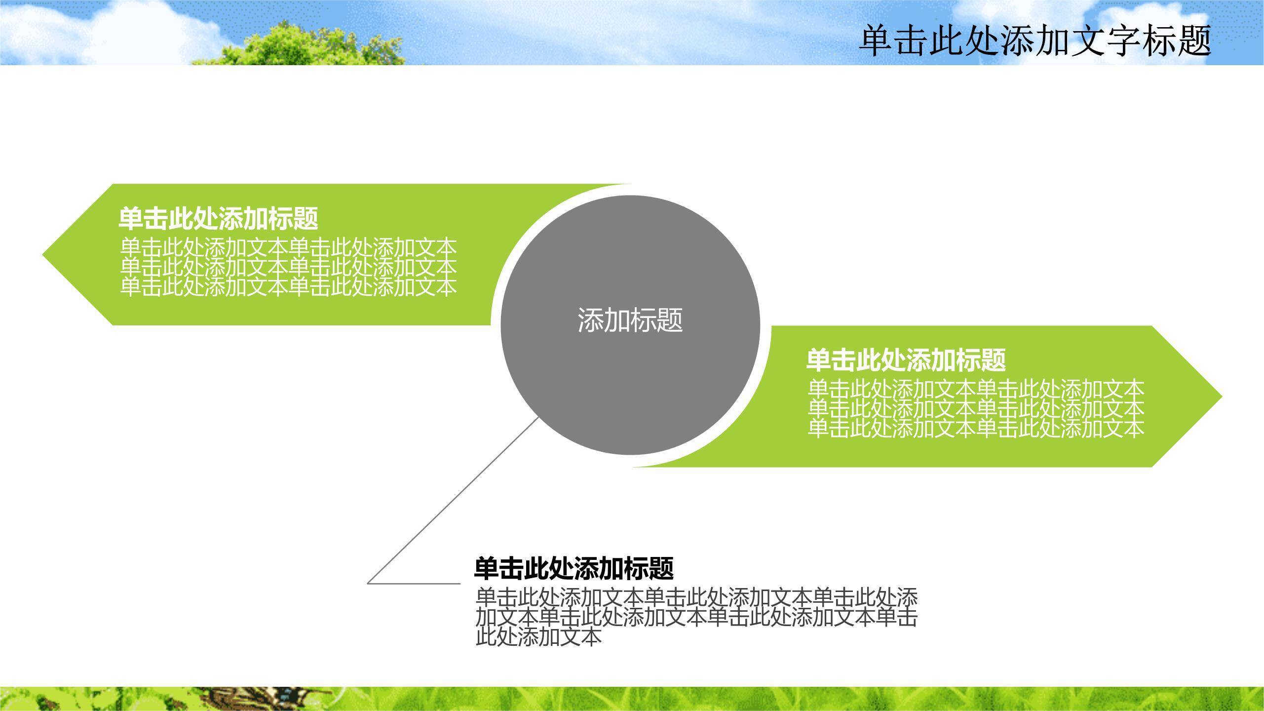 植树节工作计划科技风PPT模板9