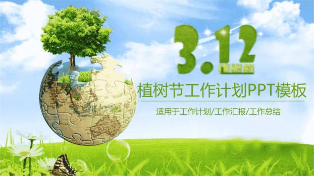 植树节工作计划科技风PPT模板0