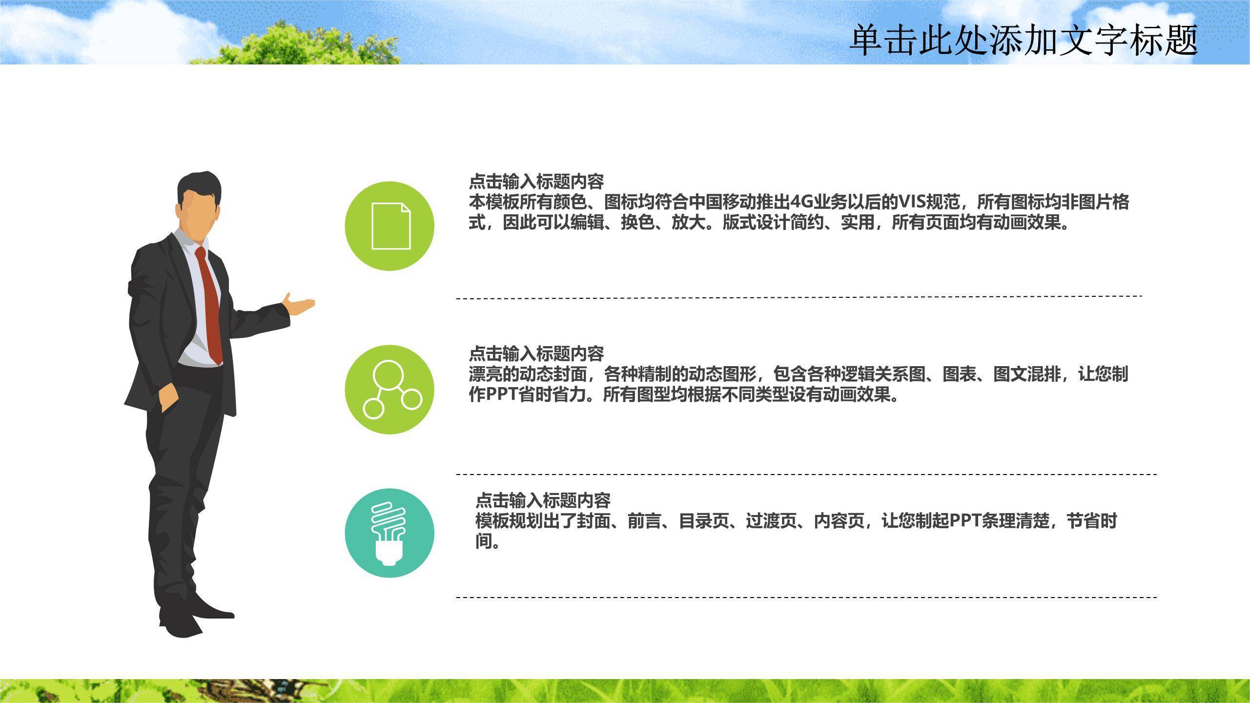 植树节工作计划科技风PPT模板2