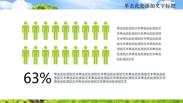 植树节工作计划科技风PPT模板3