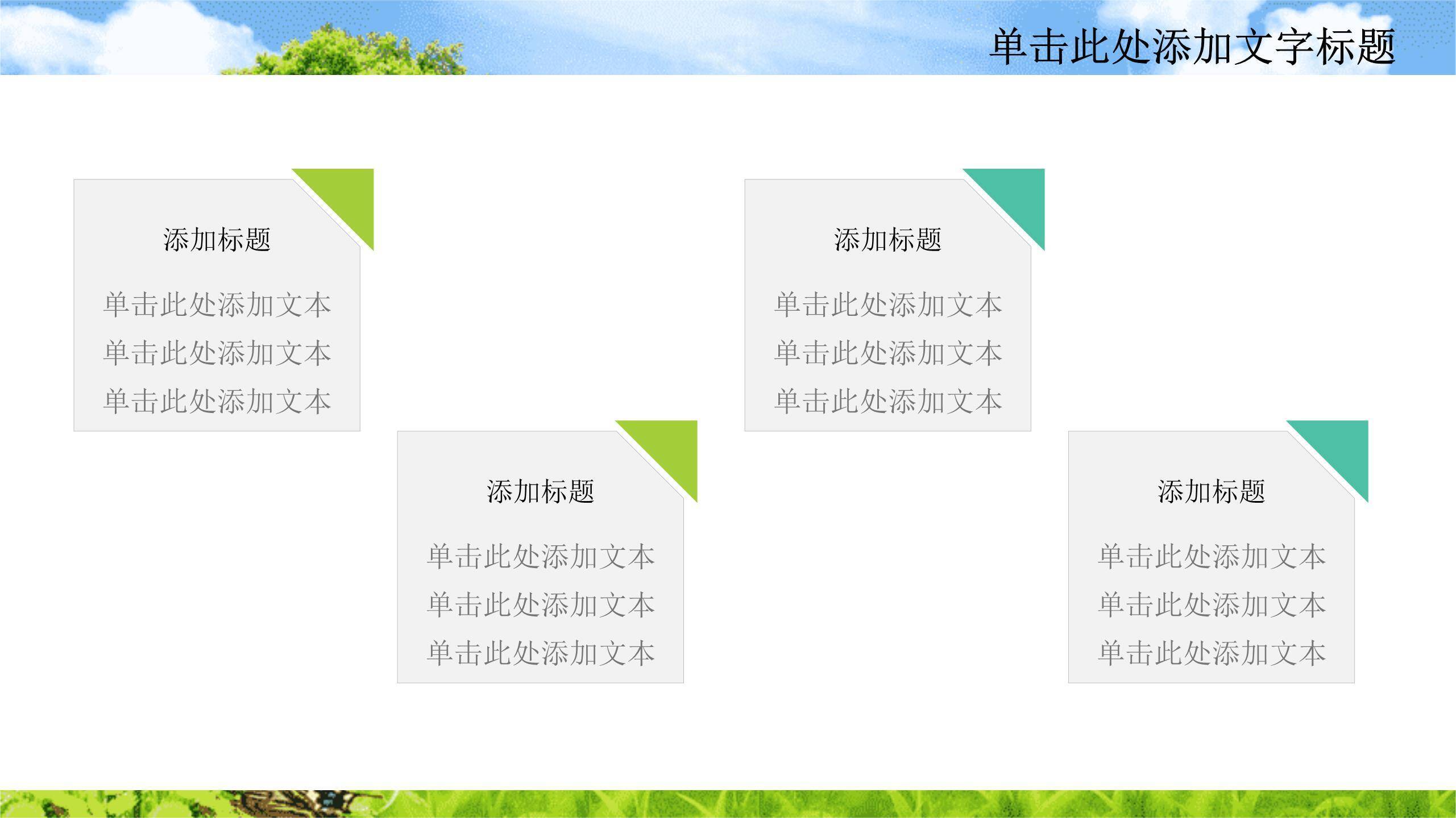 植树节工作计划科技风PPT模板4