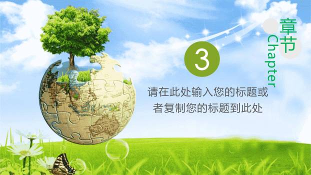 植树节工作计划科技风PPT模板6