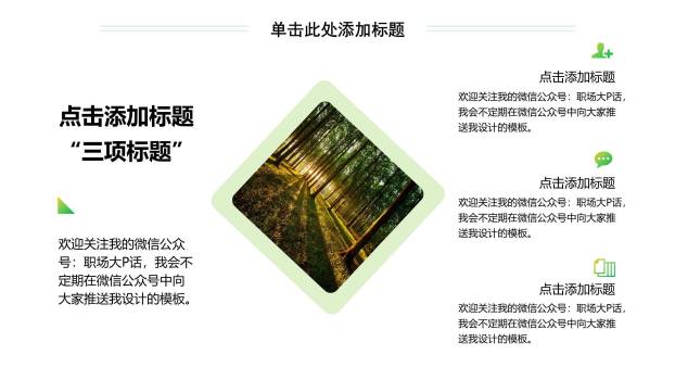 植树节企业汇报商务PPT模板8