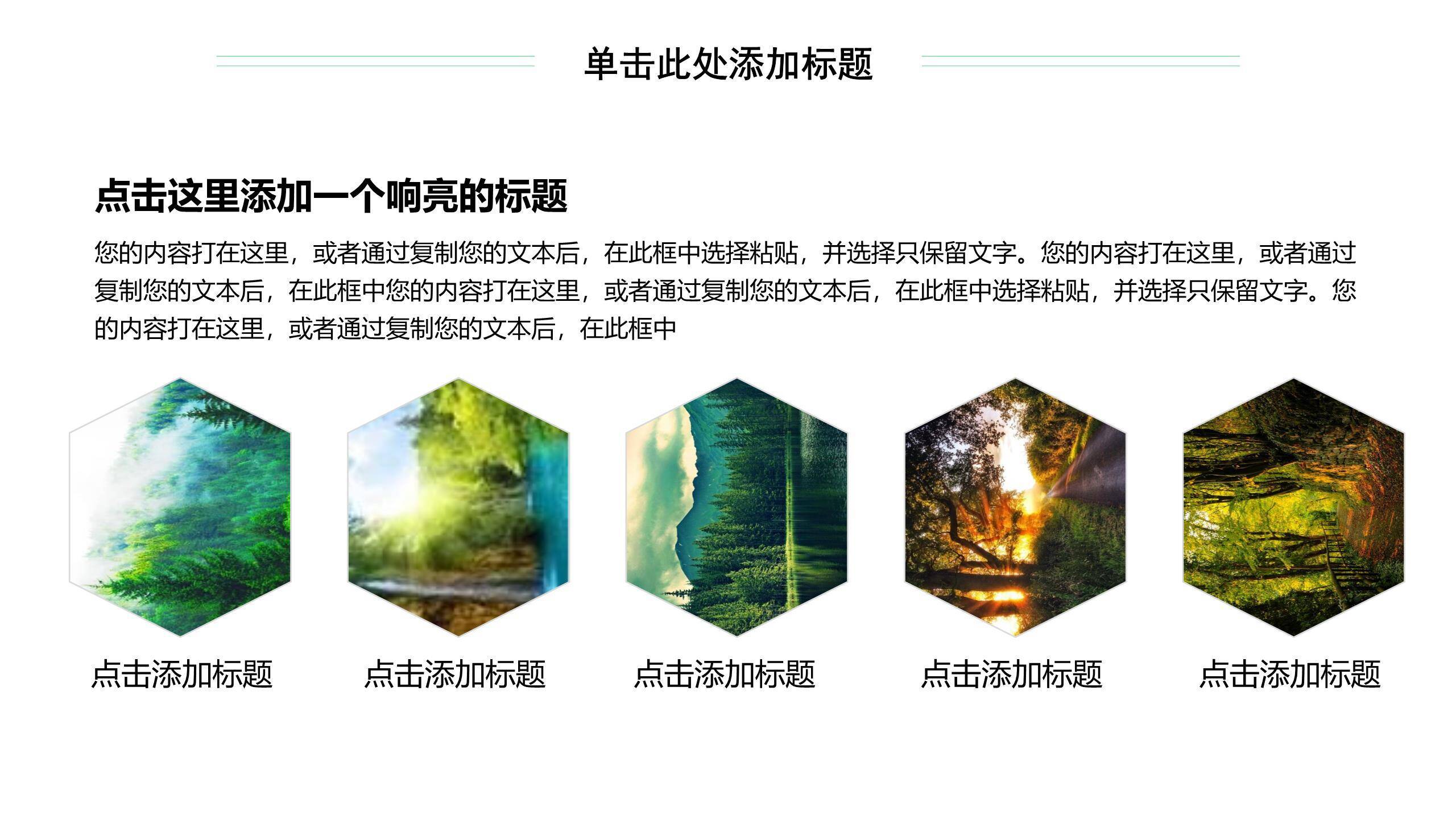 植树节企业汇报商务PPT模板9