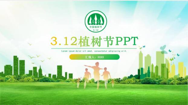 植树节企业汇报商务PPT模板0