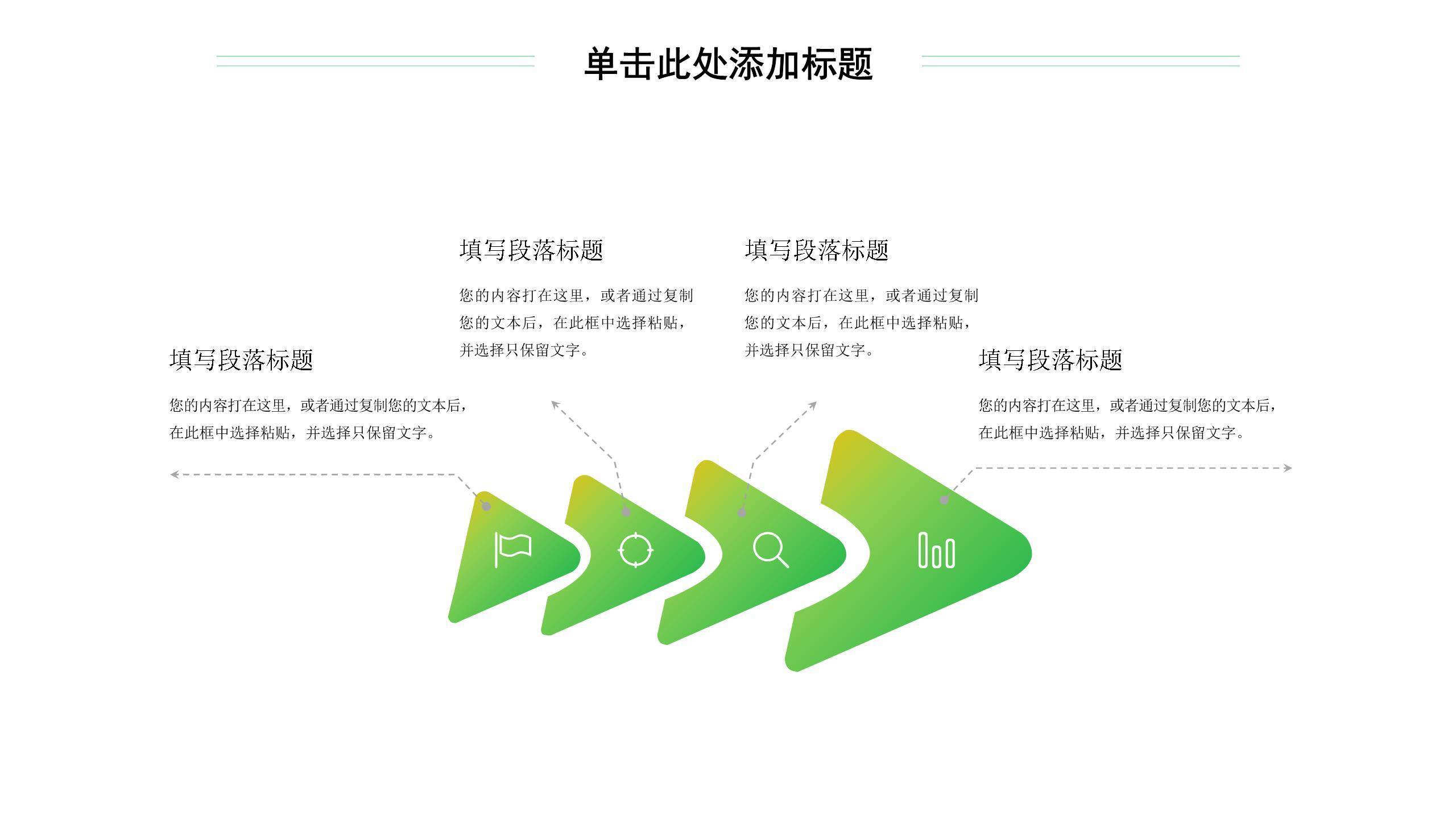 植树节企业汇报商务PPT模板4