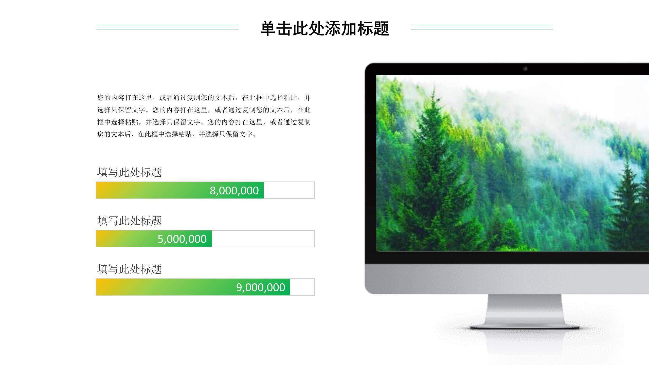 植树节企业汇报商务PPT模板6