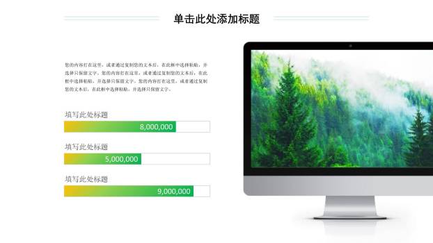 植树节企业汇报商务PPT模板6