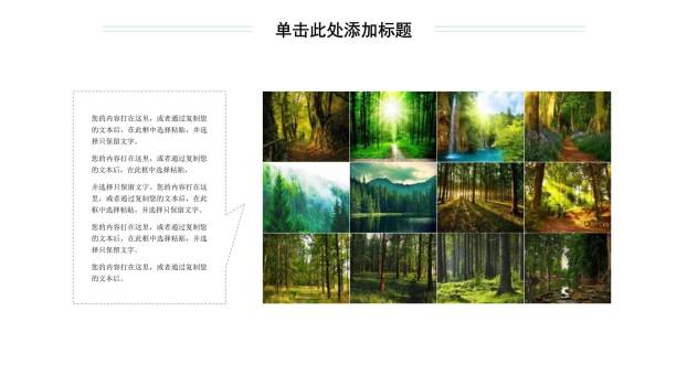 植树节企业汇报商务PPT模板7