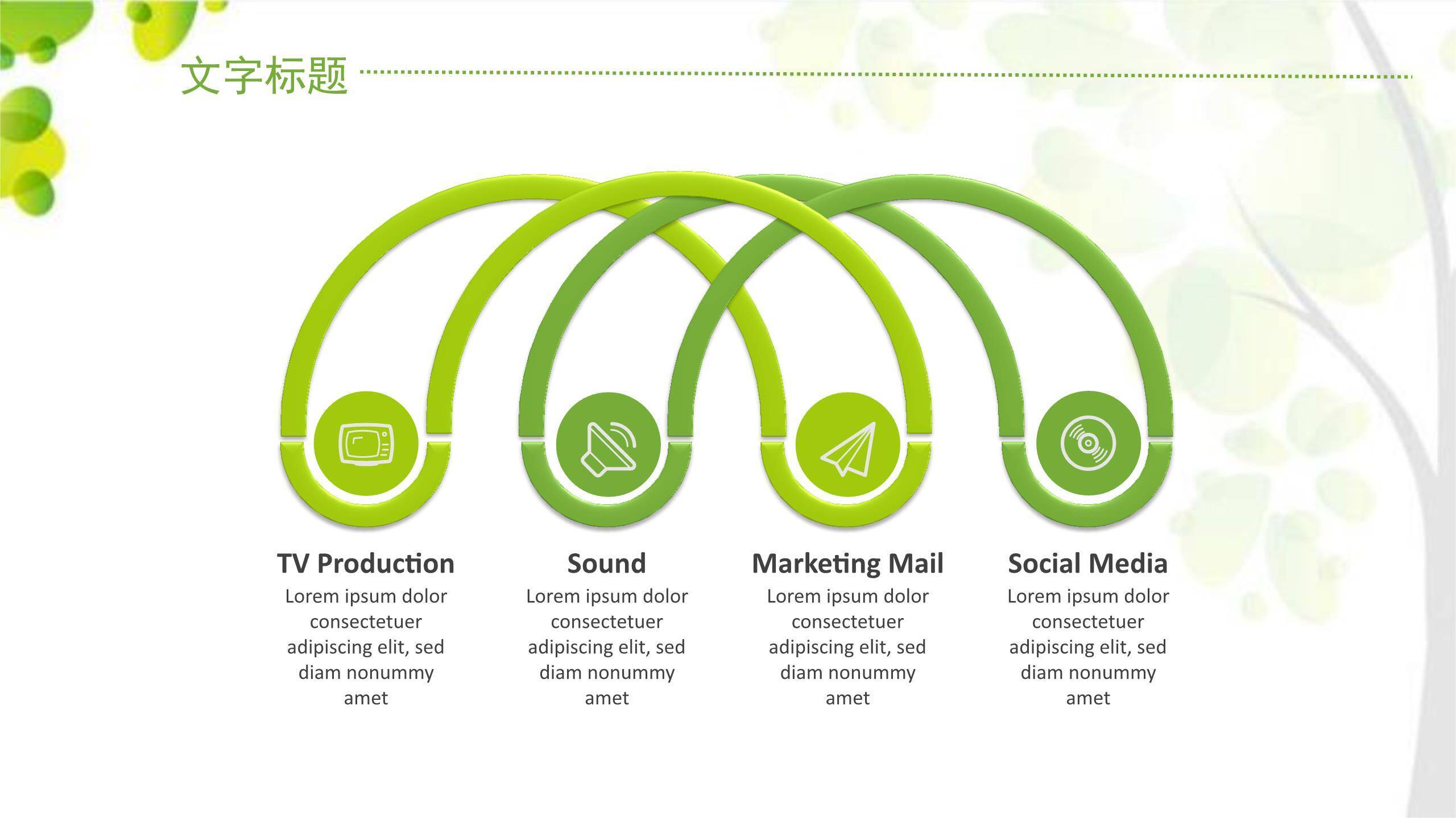 植树节环保会议卡通PPT模板8