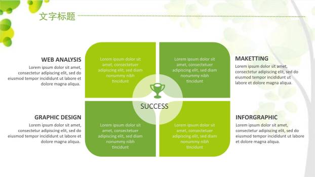 植树节环保会议卡通PPT模板9