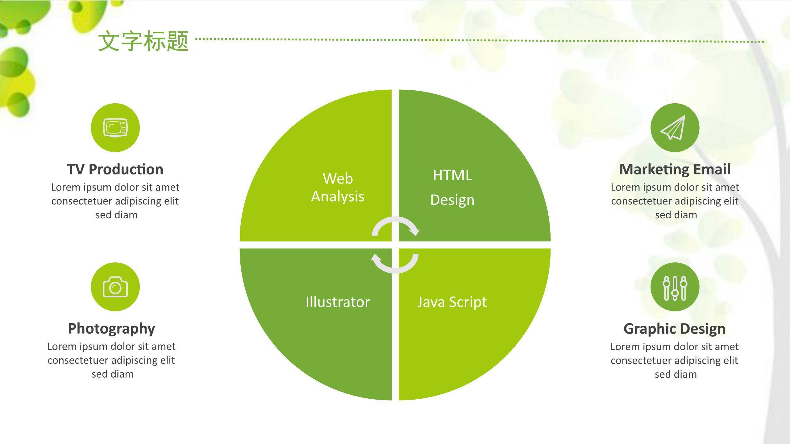 植树节环保会议卡通PPT模板4