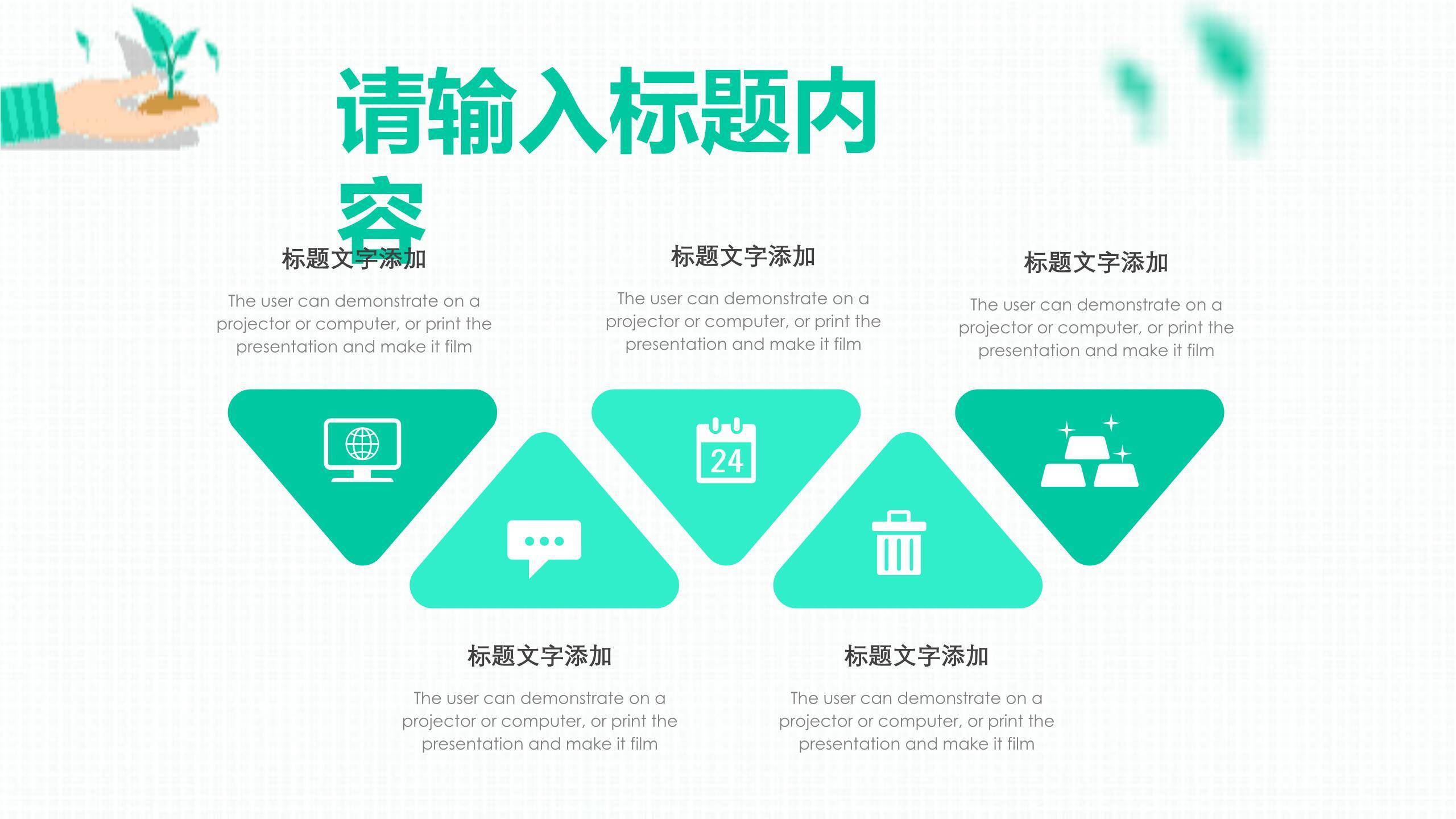 植树节全国宣传卡通PPT模板8