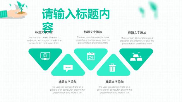 植树节全国宣传卡通PPT模板8