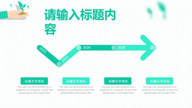 植树节全国宣传卡通PPT模板3