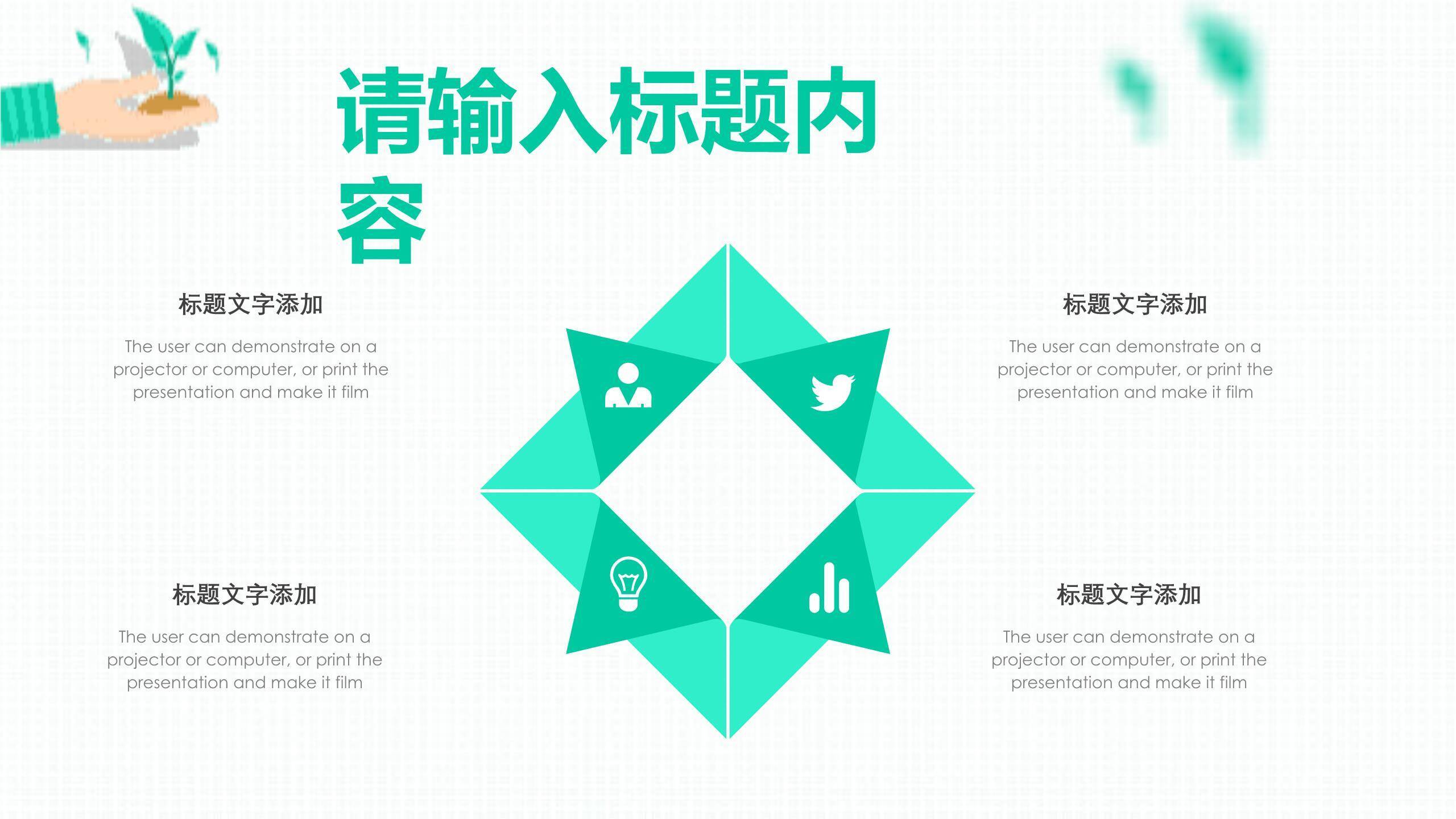 植树节全国宣传卡通PPT模板5