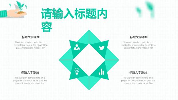 植树节全国宣传卡通PPT模板5