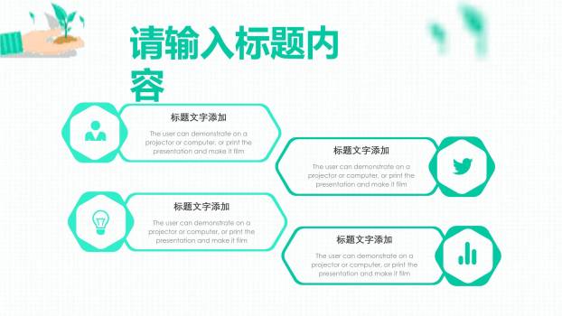 植树节全国宣传卡通PPT模板6