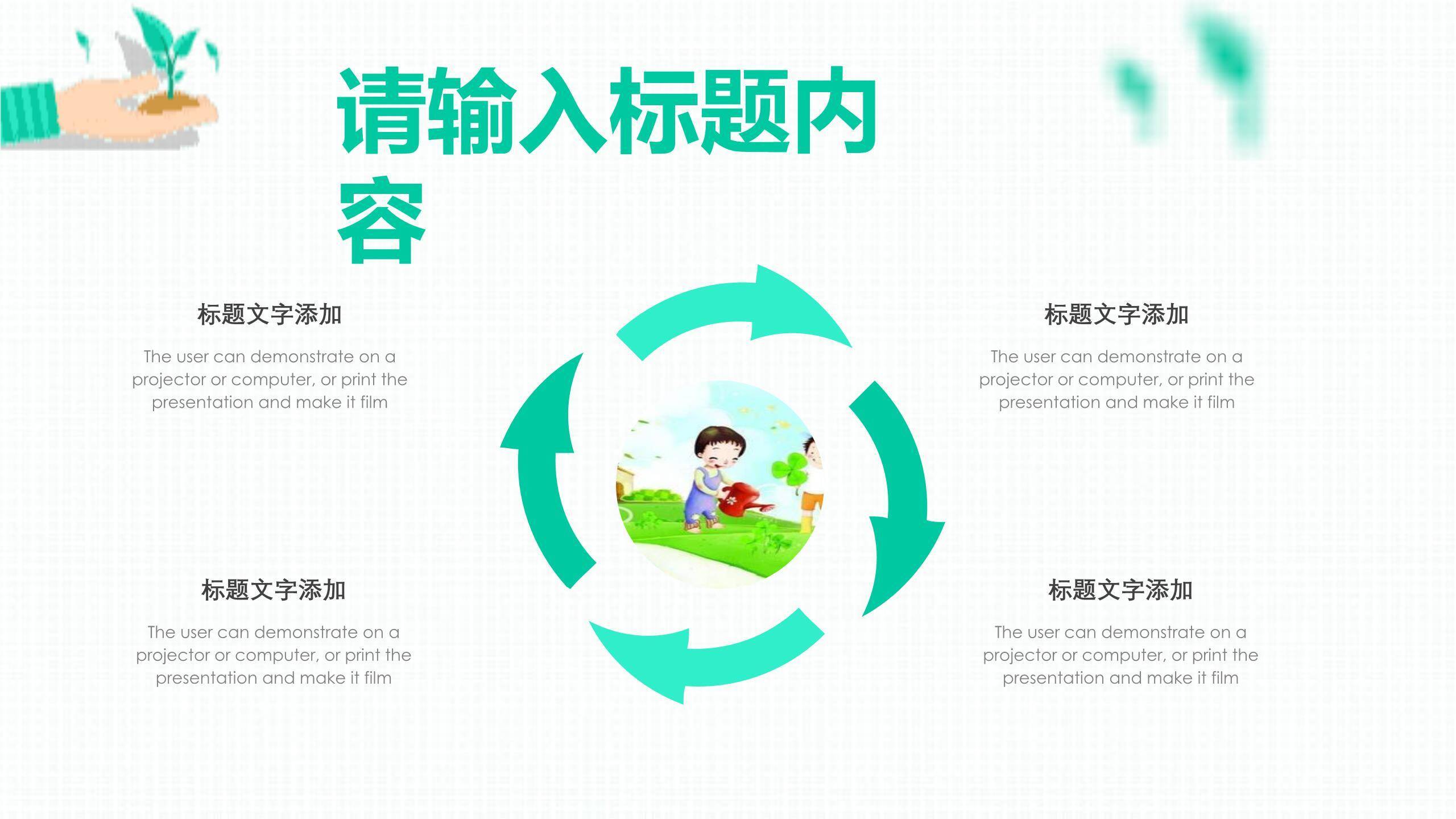 植树节全国宣传卡通PPT模板7