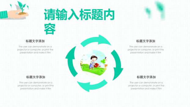植树节全国宣传卡通PPT模板7