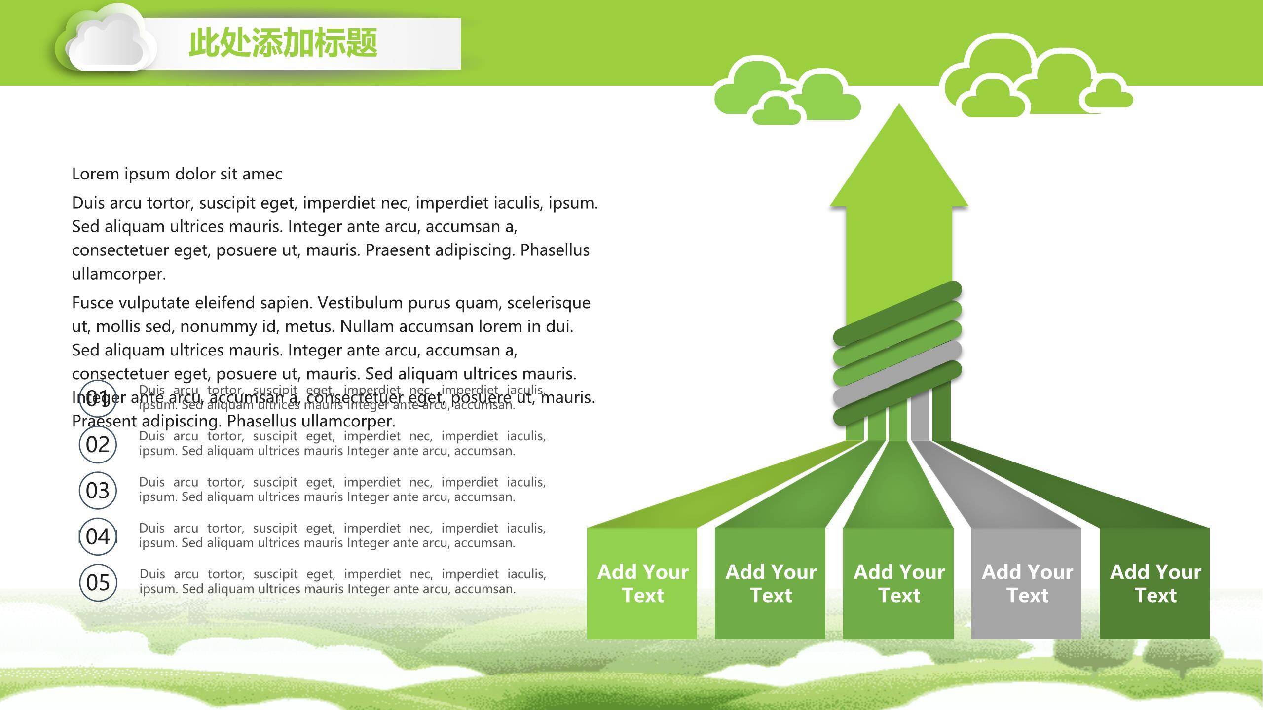 植树节通用汇报自然风PPT模板8