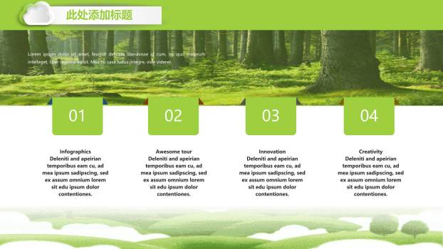 植树节通用汇报自然风PPT模板2