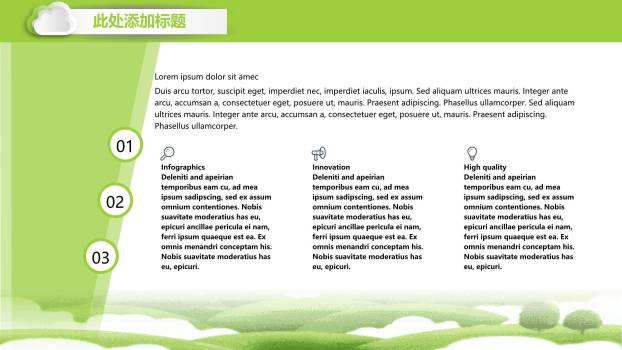 植树节通用汇报自然风PPT模板3