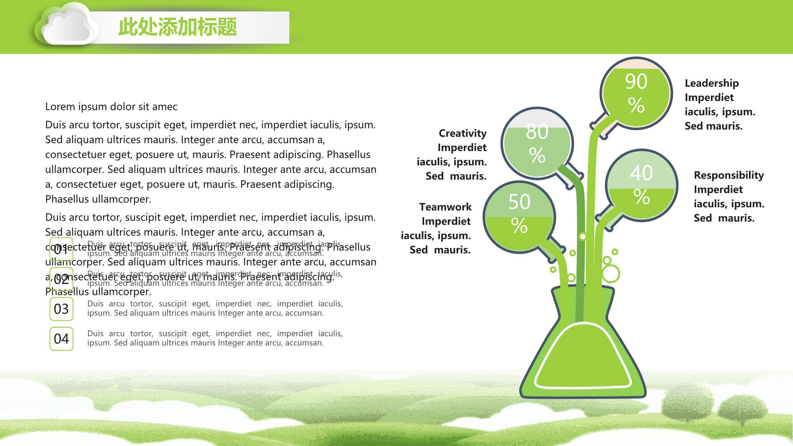 植树节通用汇报自然风PPT模板4