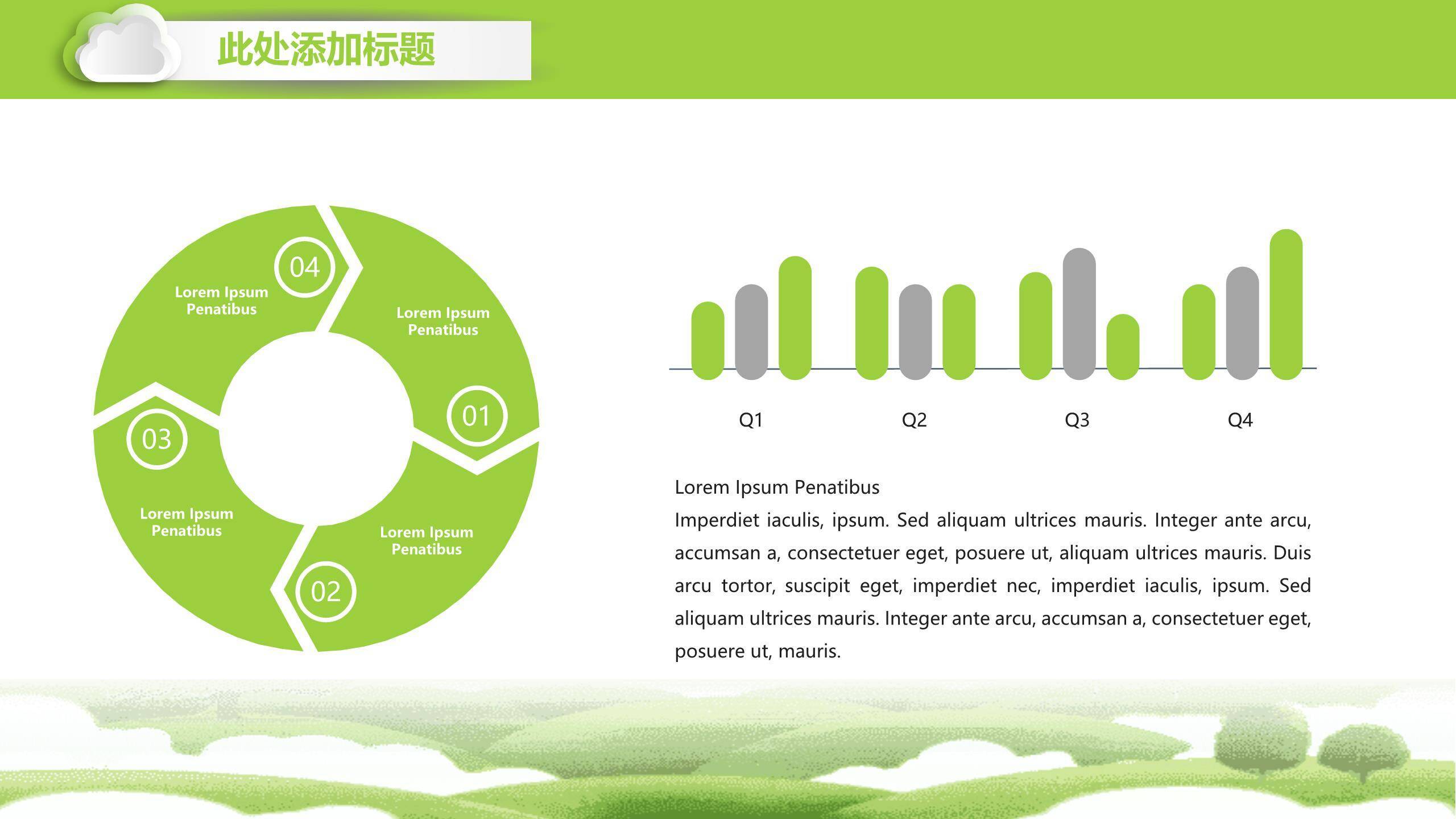 植树节通用汇报自然风PPT模板6