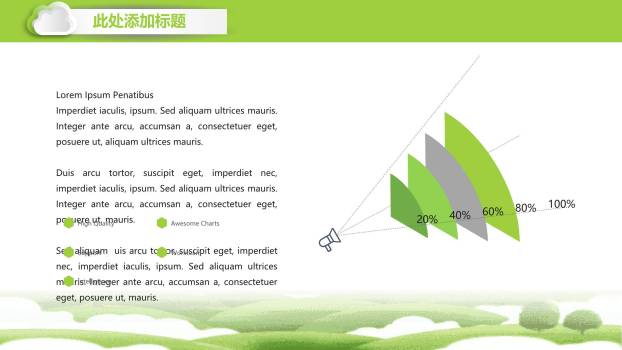 植树节通用汇报自然风PPT模板7