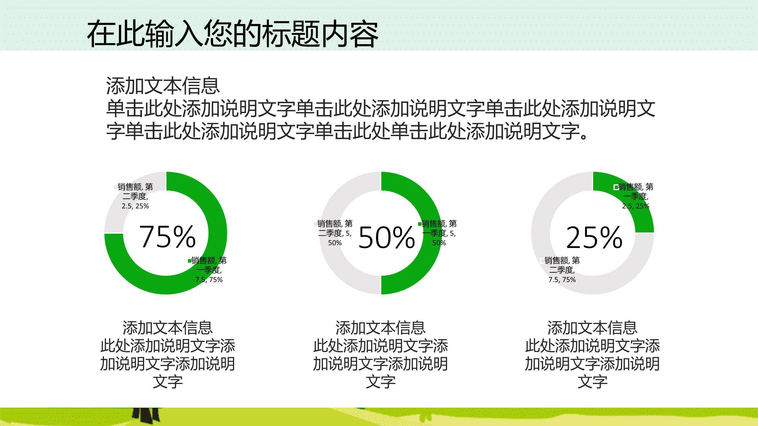 植树节校园动态卡通PPT模板8