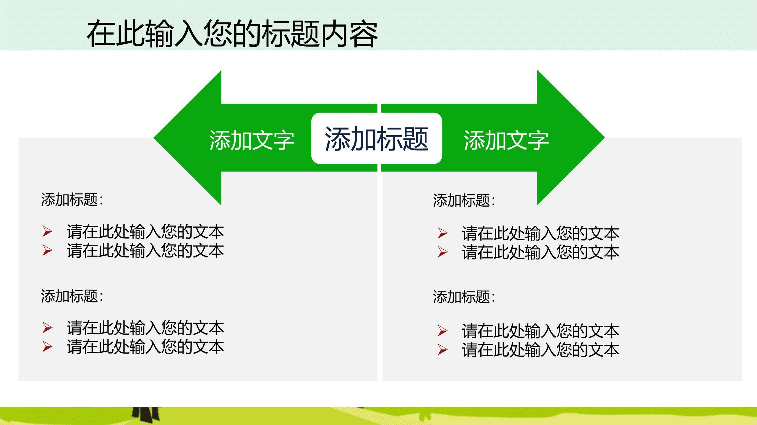 植树节校园动态卡通PPT模板9