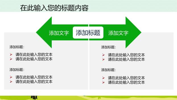 植树节校园动态卡通PPT模板9