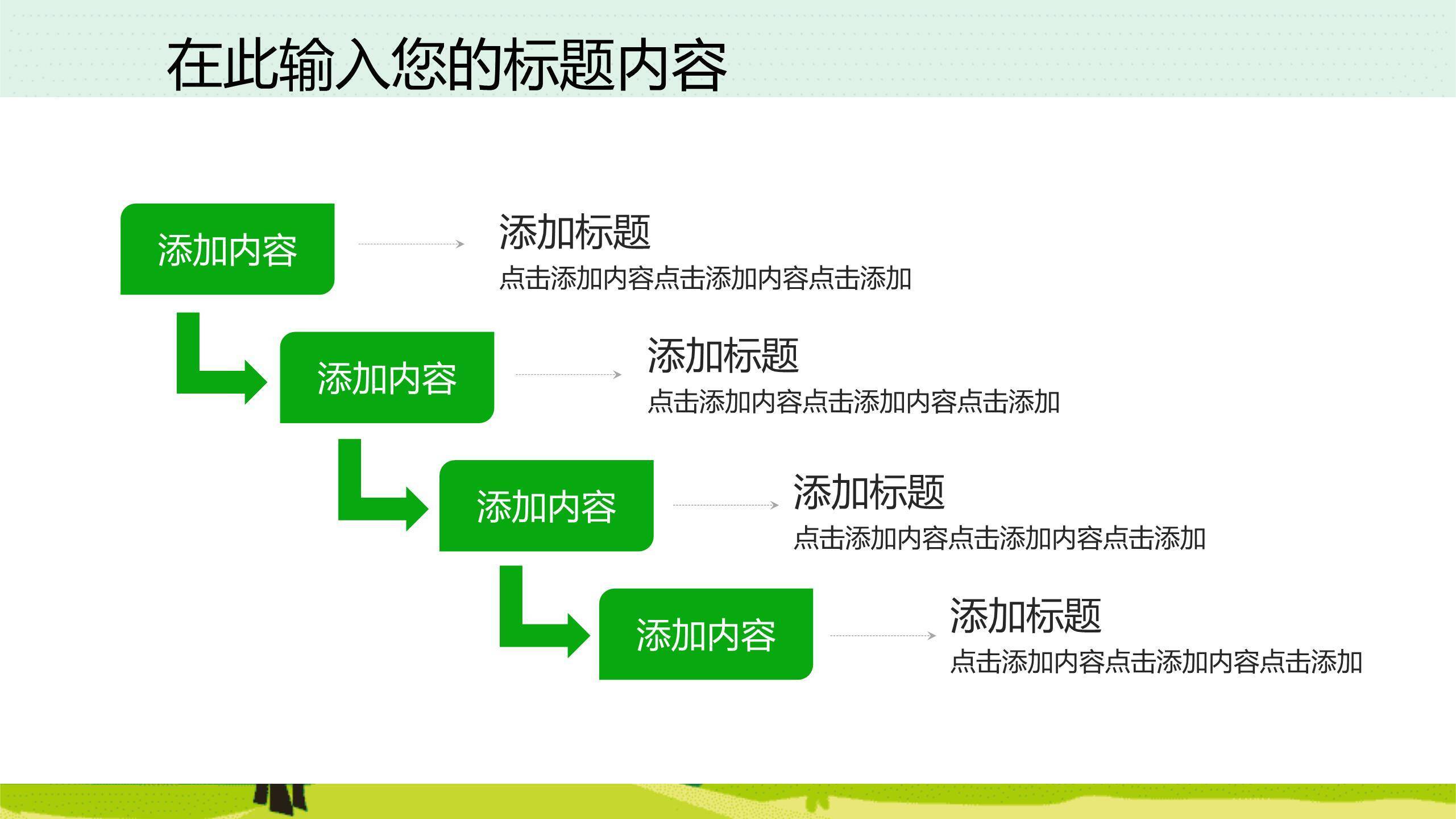 植树节校园动态卡通PPT模板1