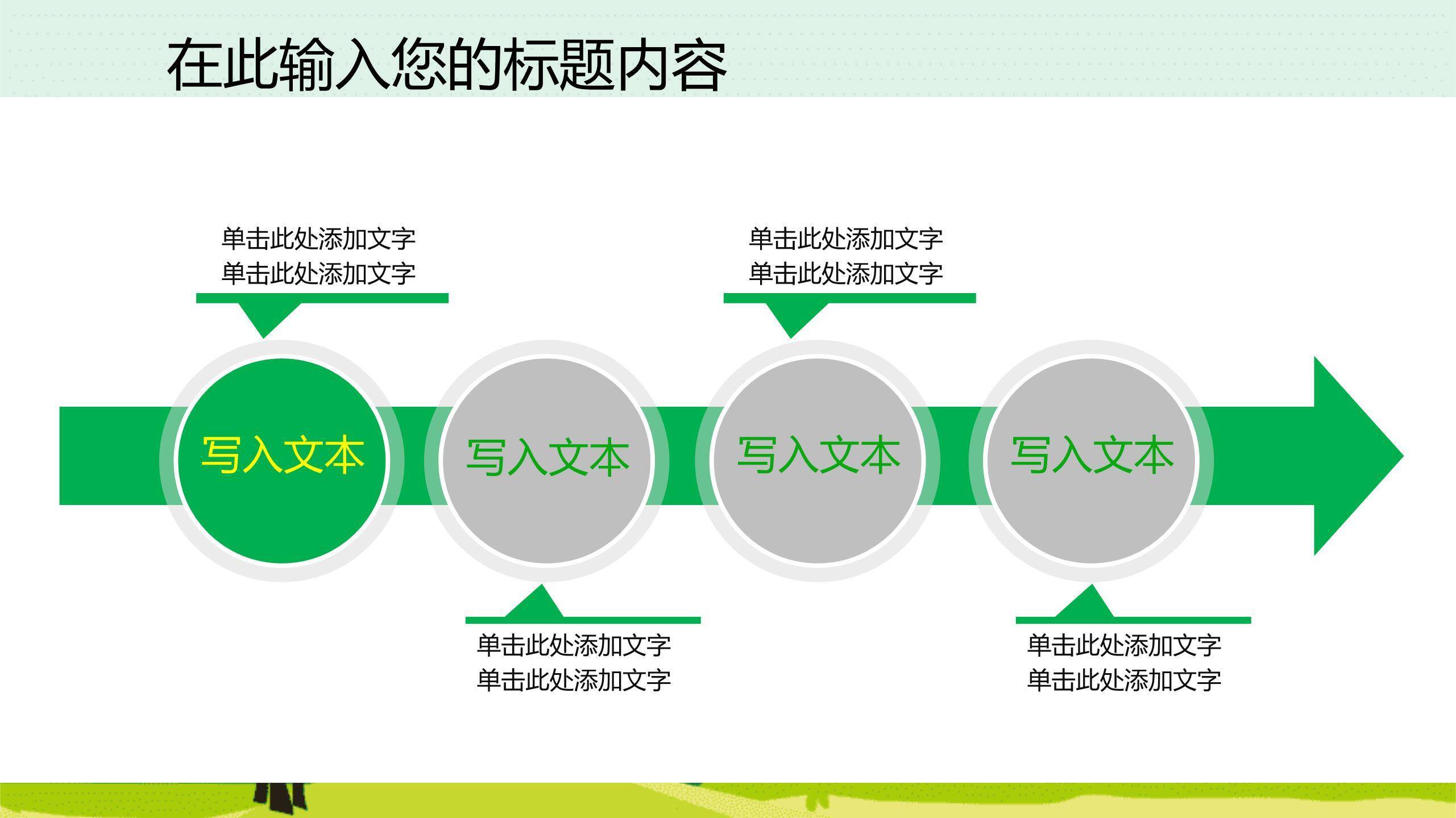 植树节校园动态卡通PPT模板2